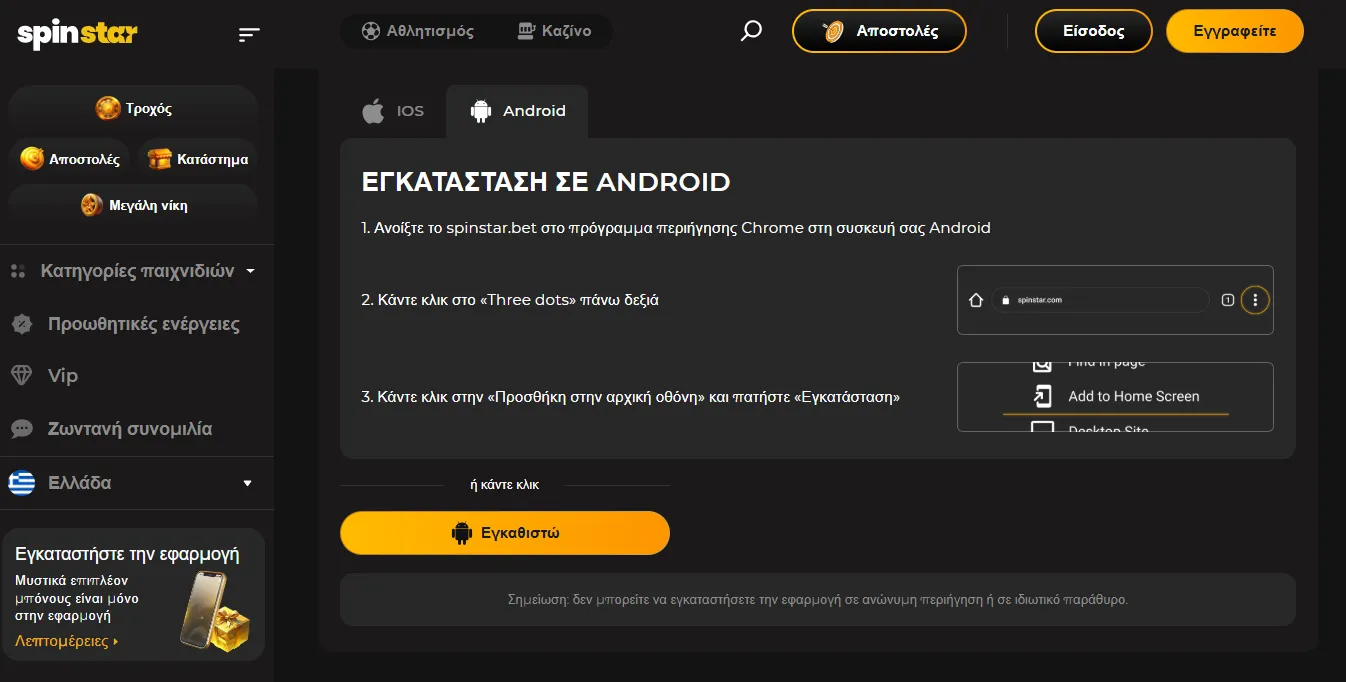 Mobile casino Ελλάδα — εφαρμογή vs περιήγηση σε browser