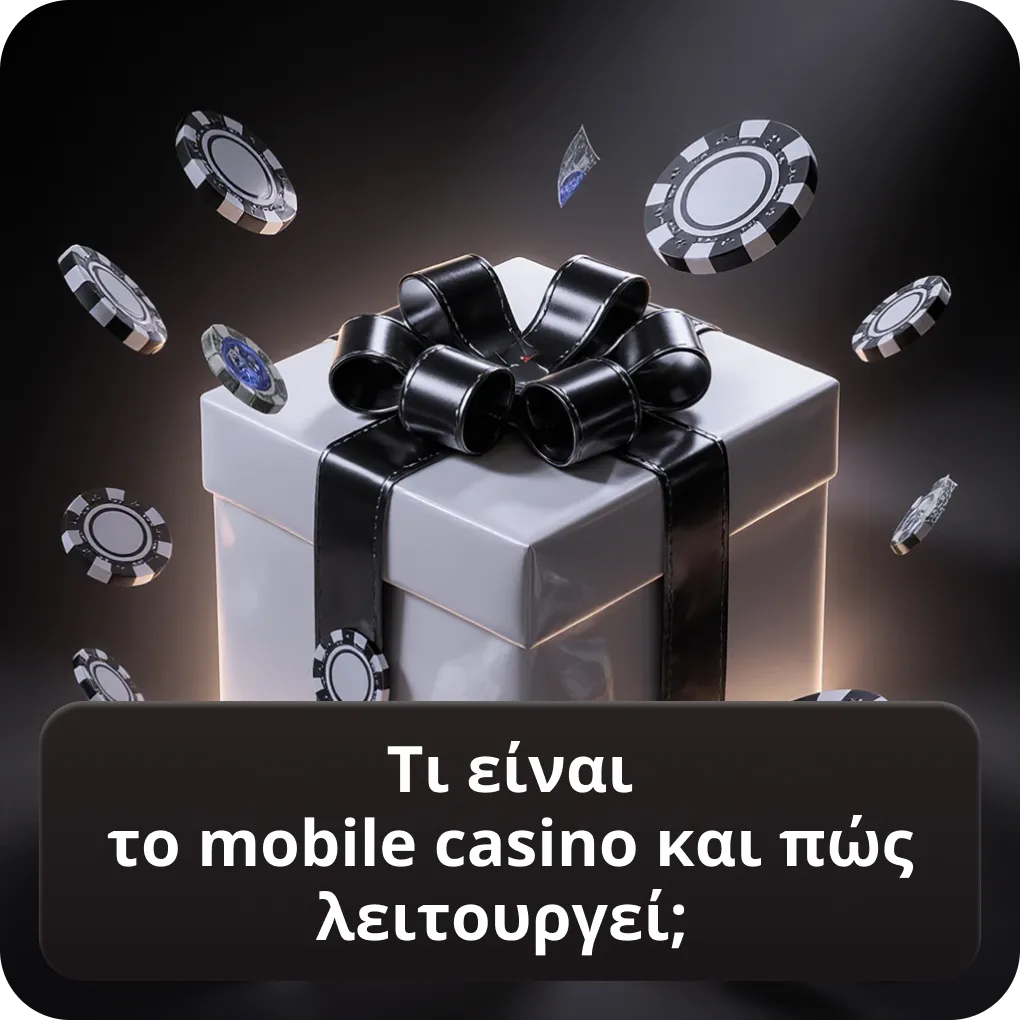 Τι είναι το mobile casino Ελλάδα και πώς λειτουργεί