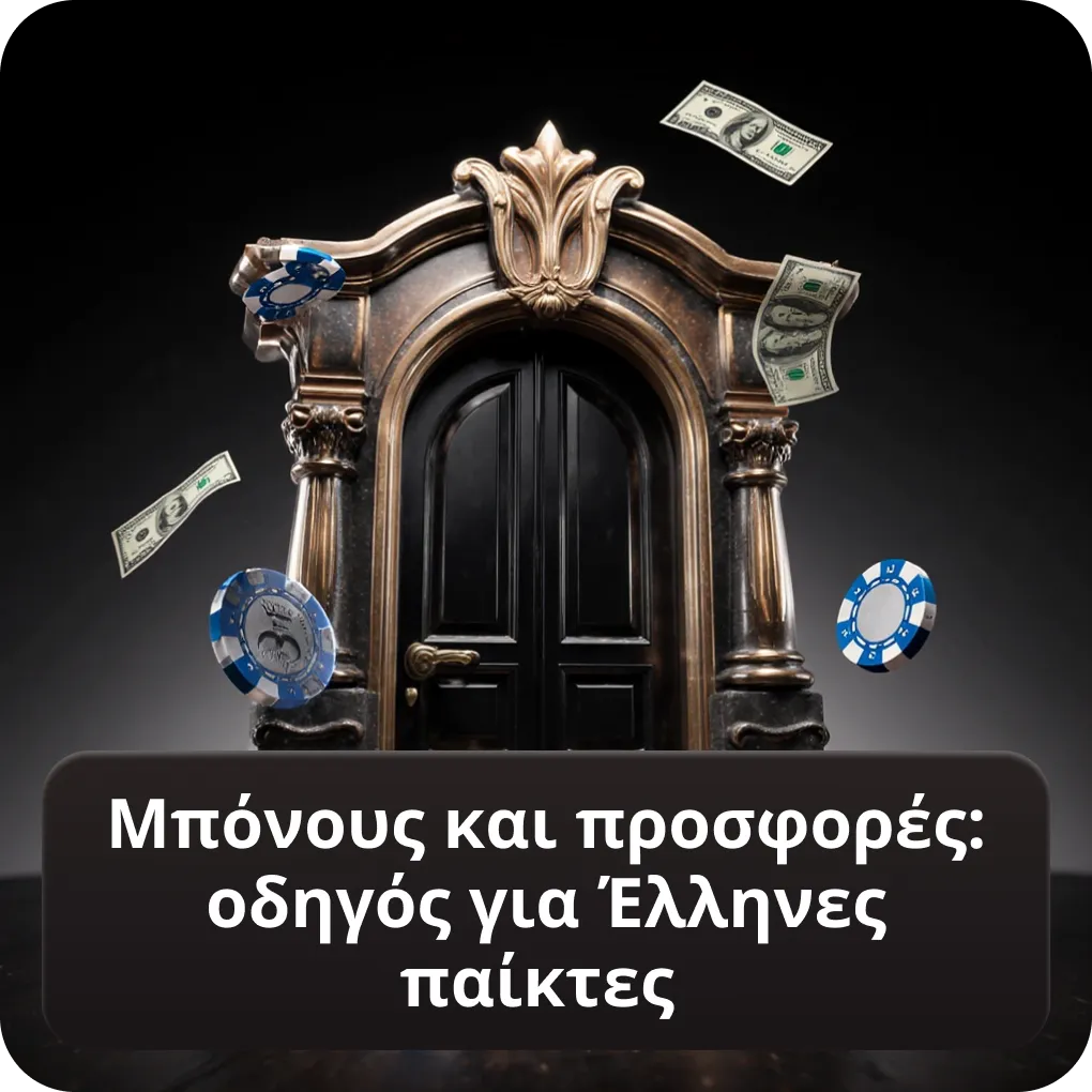 Μπόνους και προσφορές online καζίνο Ελλάδα για Έλληνες παίκτες