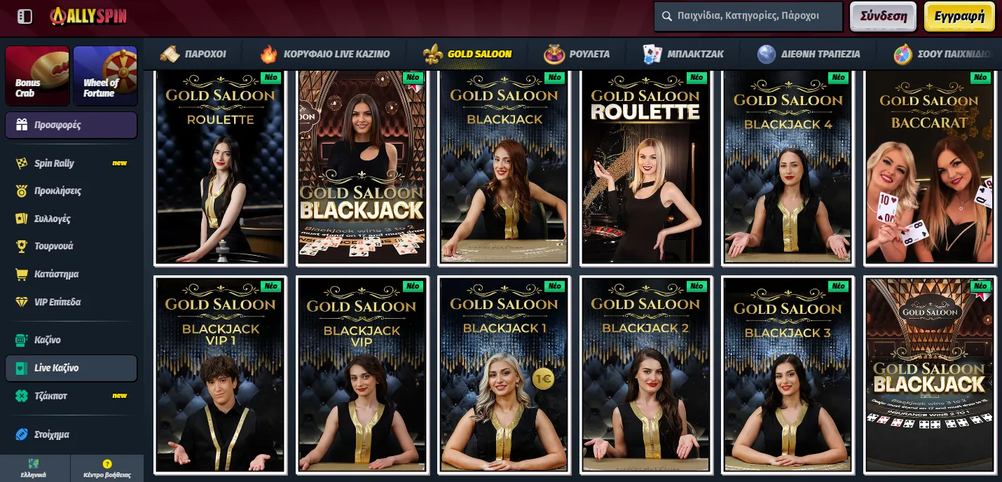 Online καζίνο Ελλάδα — live casino με ζωντανούς ντίλερ