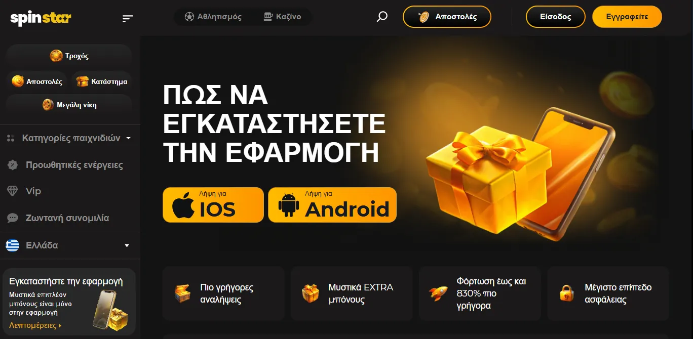 Online καζίνο Ελλάδα — εμπειρία σε κινητά και mobile εφαρμογές