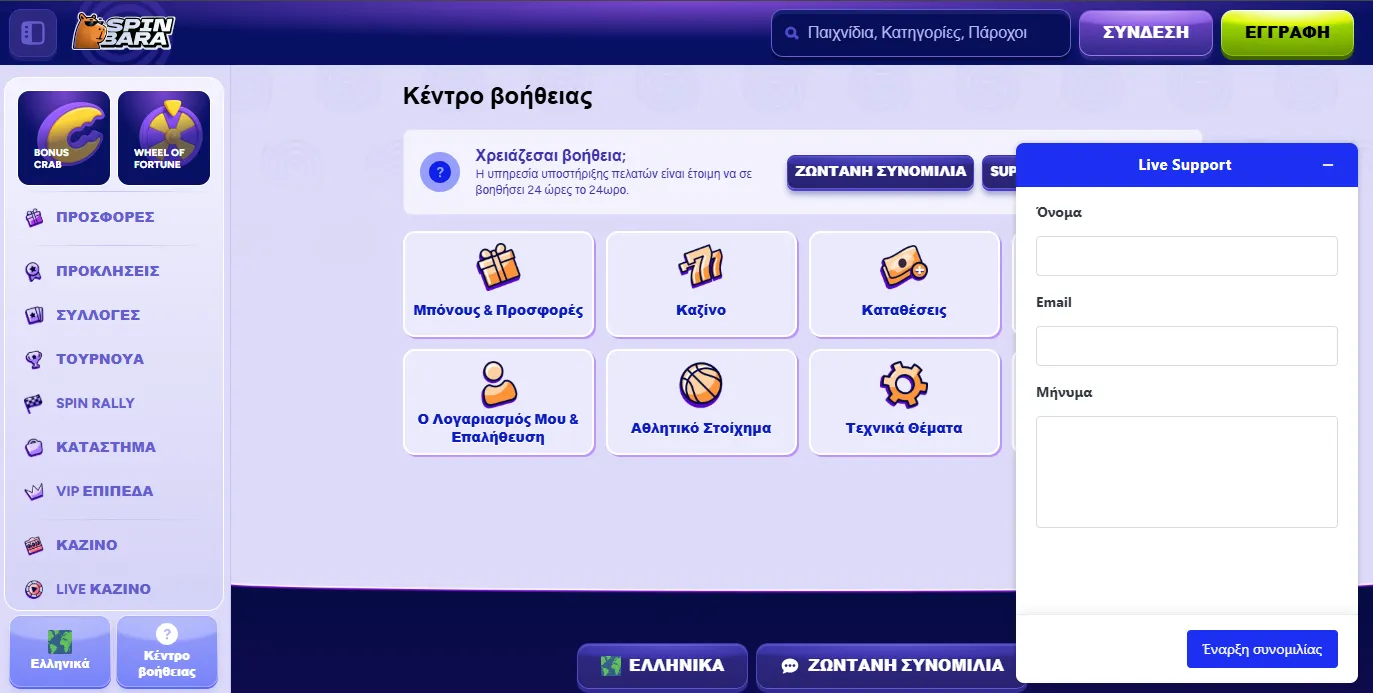 Online καζίνο Ελλάδα — υπεύθυνο παιχνίδι και οργανισμοί υποστήριξης
