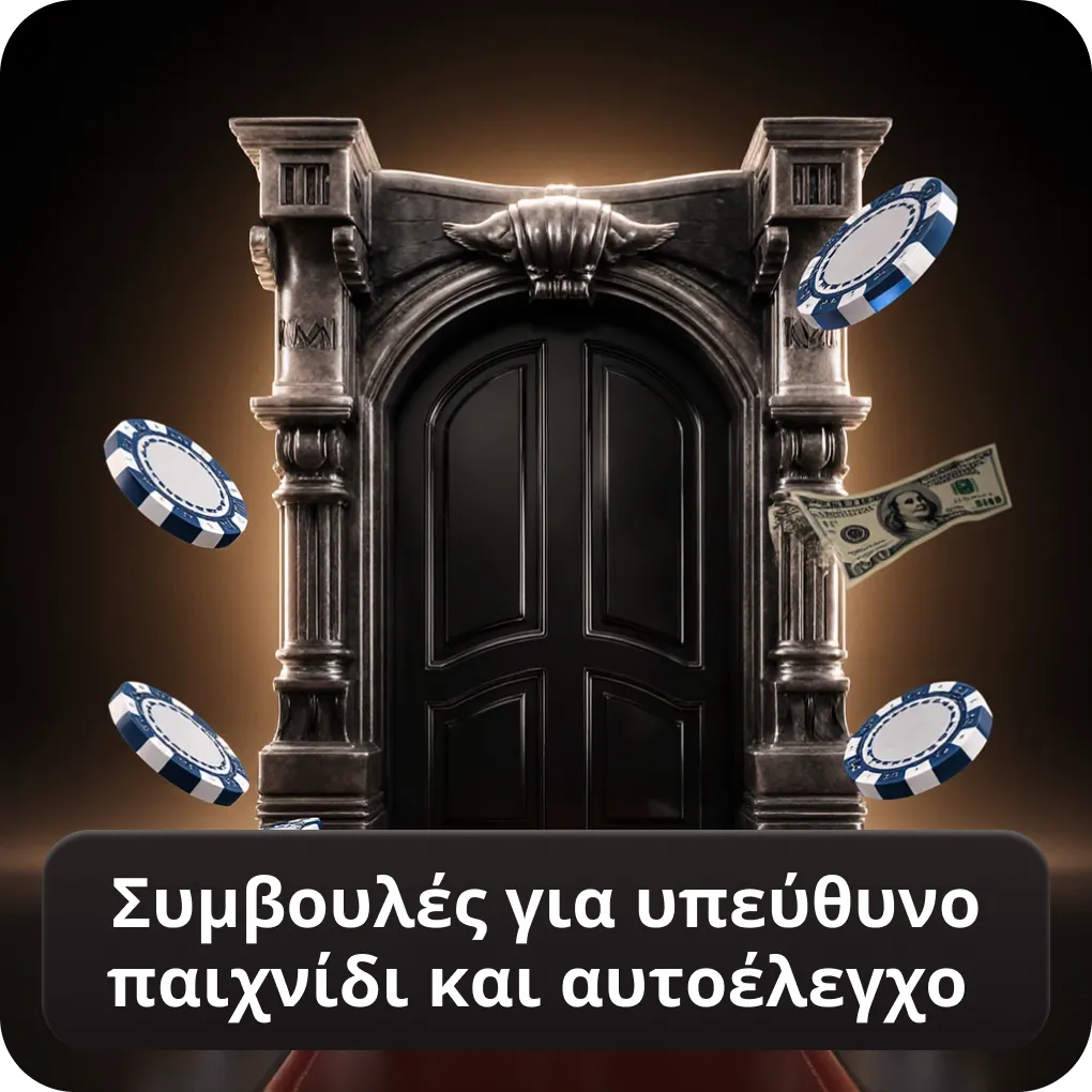 Συμβουλές για υπεύθυνο παιχνίδι στα online καζίνο Ελλάδα